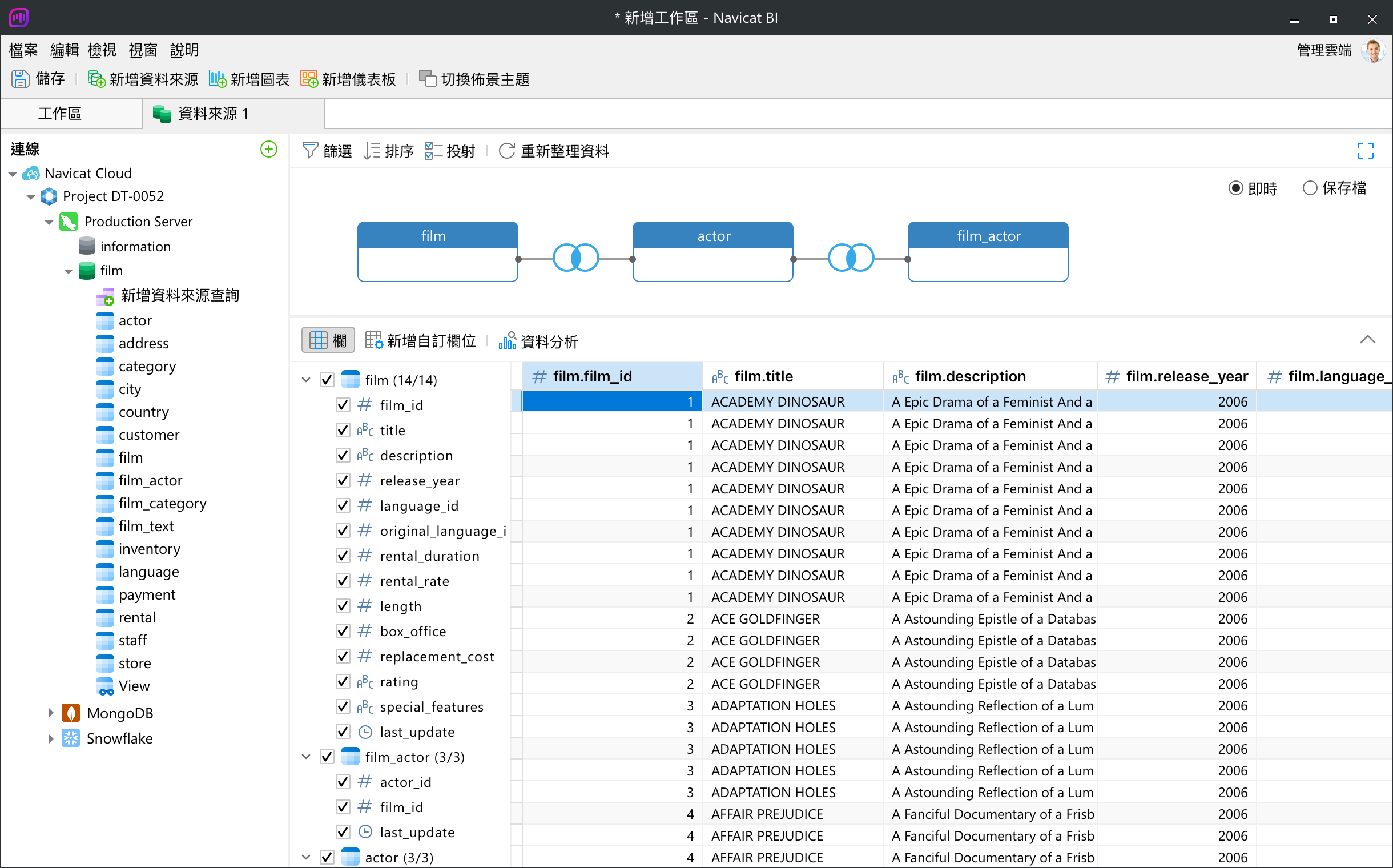 Navicat BI | 輕鬆將資料轉化為可操作的見解。