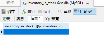 inventory_in_stock_results (18K)