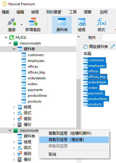 copy_database_structure (88K)