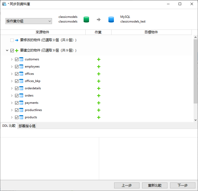 sync_to_database_dialog_compare (86K)