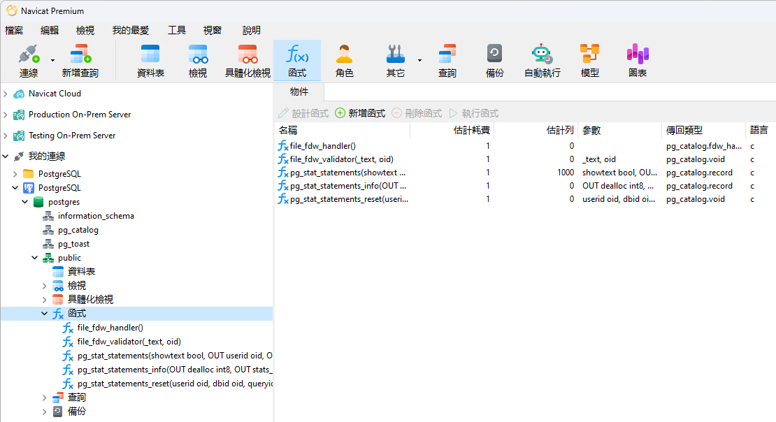 PostgreSQL_functions_in_Navicat (113K)