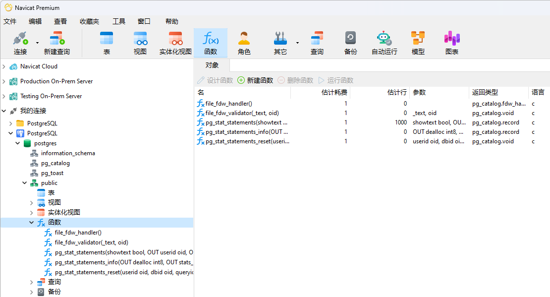 PostgreSQL_functions_in_Navicat (113K)