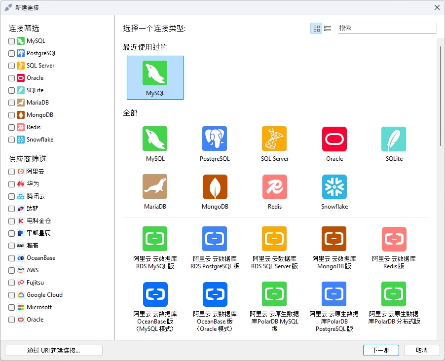 navicat_new_connection_dialog (140K)