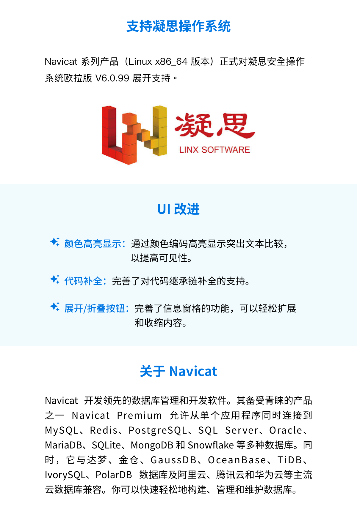 立即升级Navicat