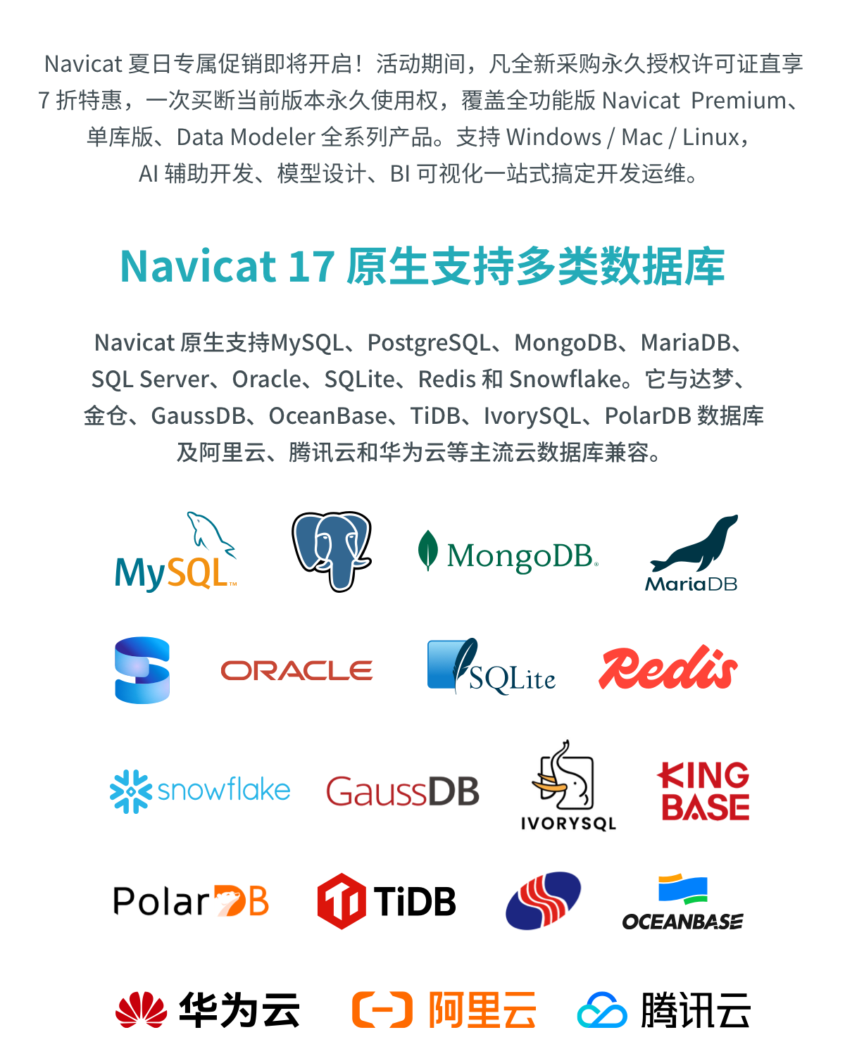 Navicat夏日清凉促销预告
