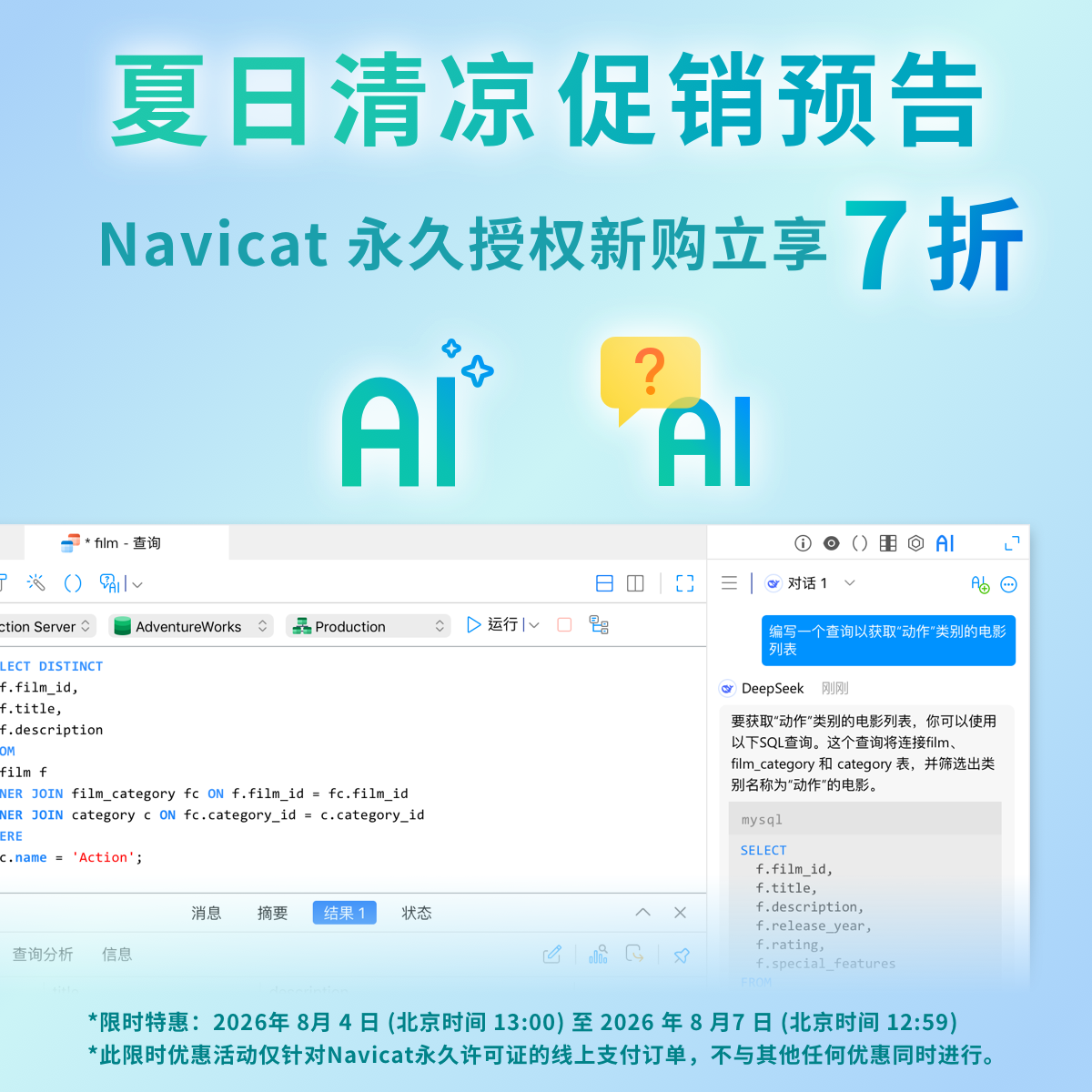 夏日清凉促销预告