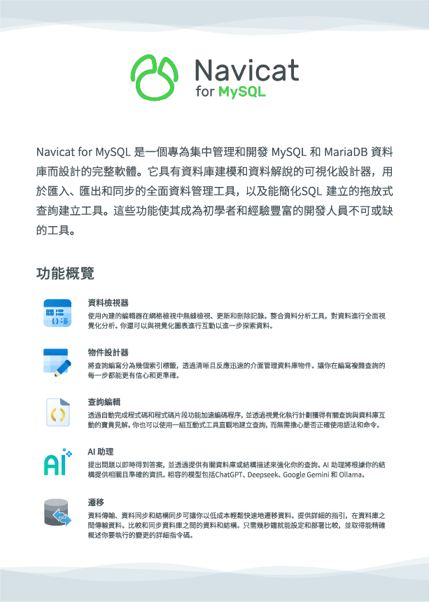 Navicat for MySQL 資源 | Navicat